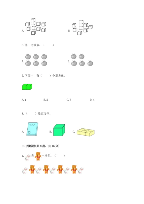 人教版一年级上册数学期中测试卷完整参考答案.docx