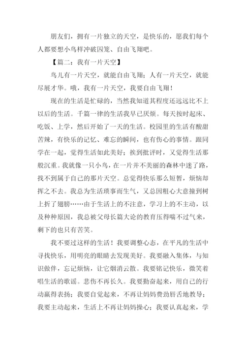 我有一片天空作文.docx