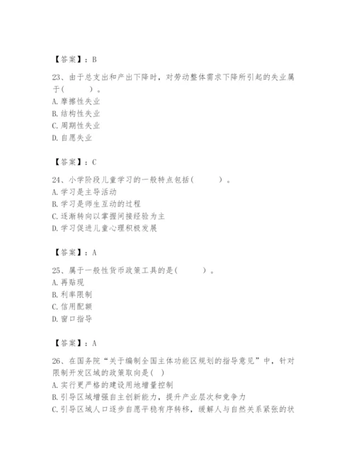 2024年咨询工程师之宏观经济政策与发展规划题库精品【名校卷】.docx