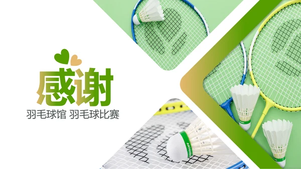 体育竞赛活动羽毛球运动羽神争霸PPT模板