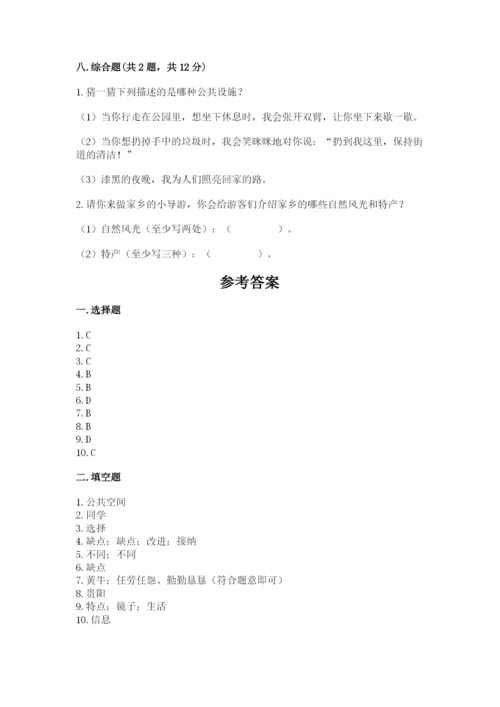部编版三年级下册道德与法治期末测试卷（历年真题）.docx