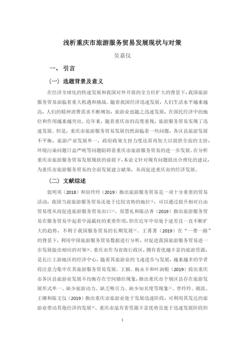 吴嘉仪论文定稿.docx