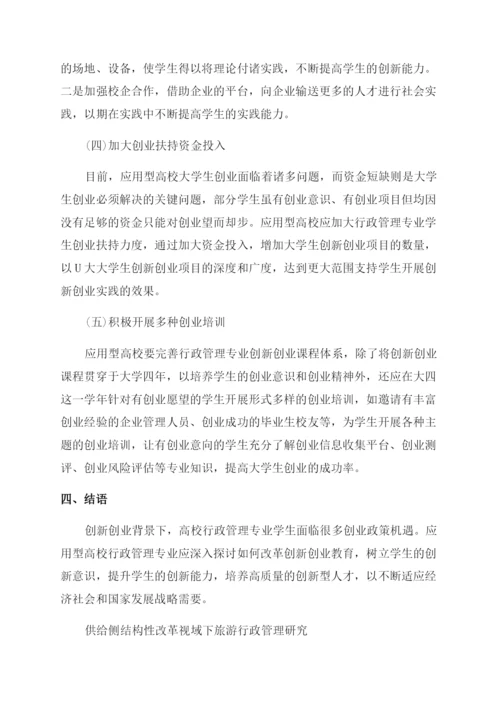 关于行政管理论文的精选.docx