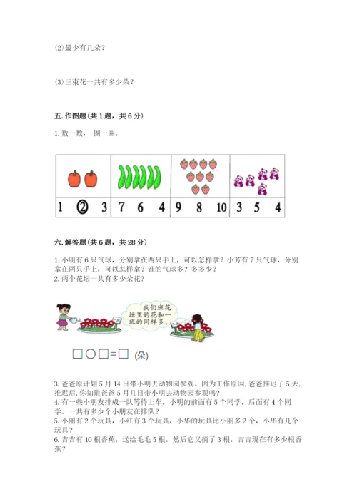 小学数学试卷一年级上册数学期末测试卷及答案（夺冠）.docx