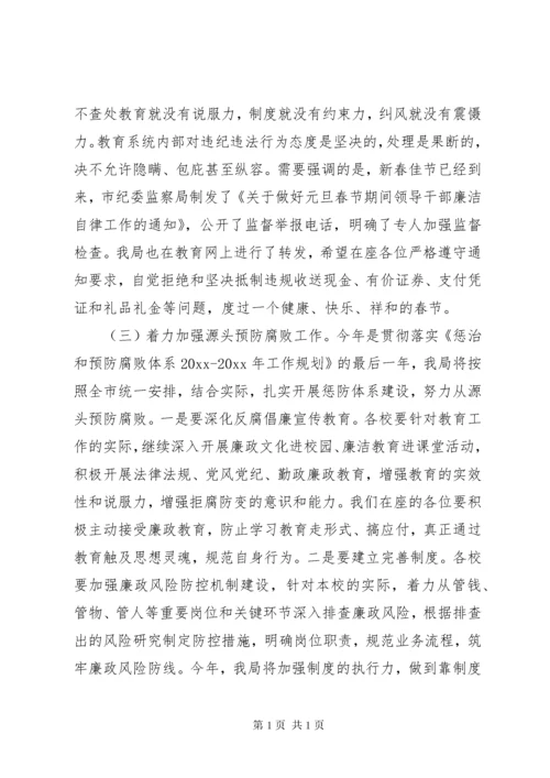 教育局纪检组长工作会议上的讲话.docx