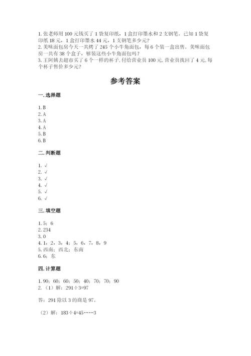 小学三年级下册数学期中测试卷及完整答案（历年真题）.docx