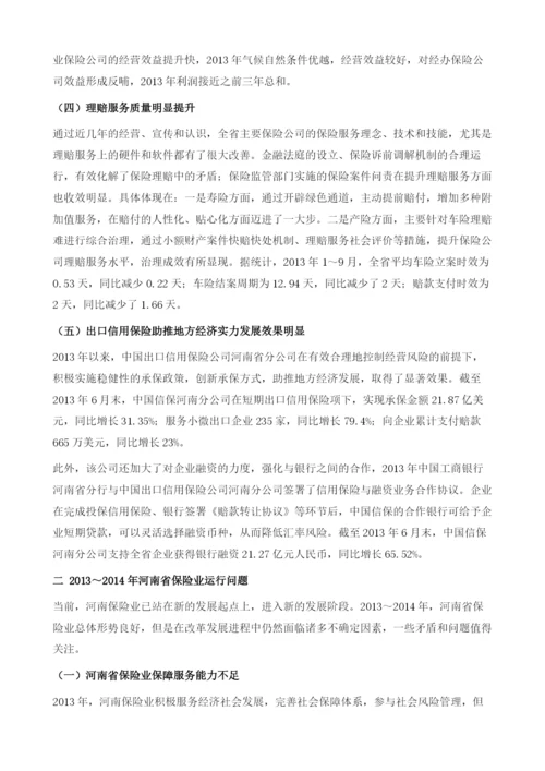河南保险业运行形势分析与展望.docx