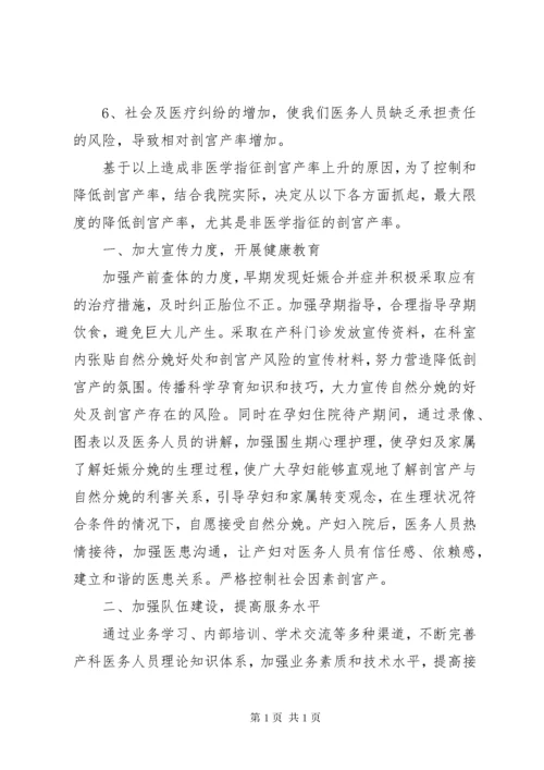 降低剖宫产率制度,措施.docx