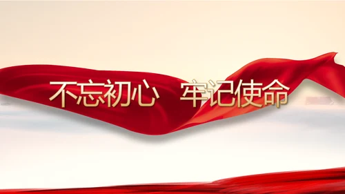 践行入党誓词保持共产党员的党性纯洁性党课