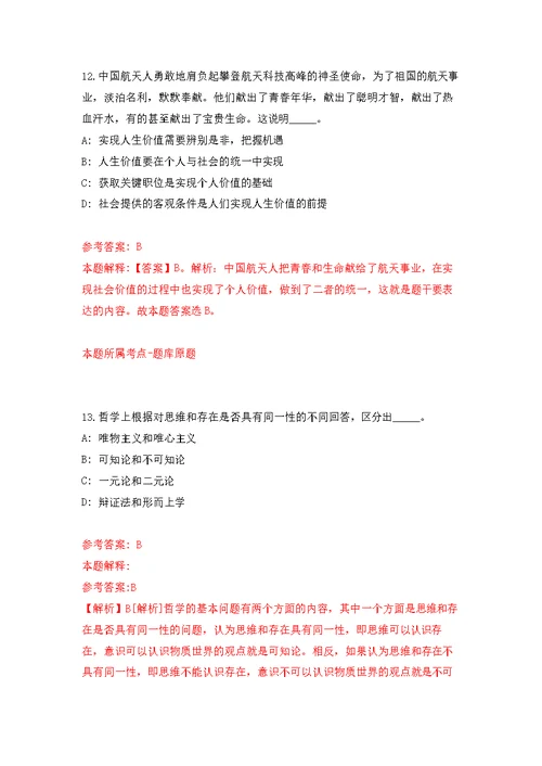 2022年02月湖南中南大学基础医学院招考聘用练习题及答案（第6版）