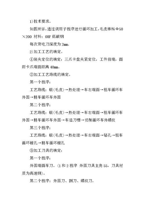 暑期数控社会实践报告3000字