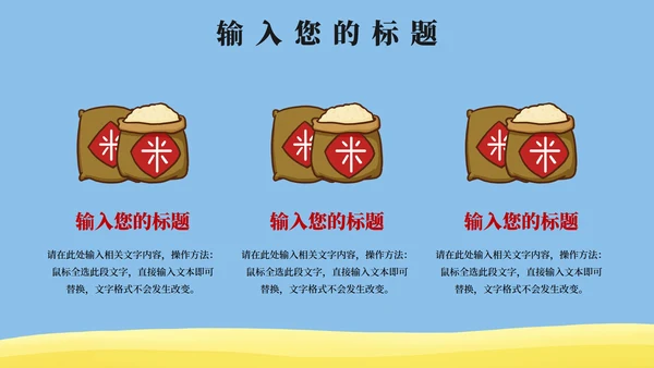 稻草人节约粮食主题教育PPT模板