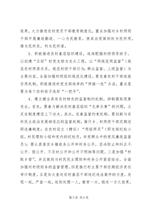 当前党风廉政建设和反腐败工作存在问题及对策 (3).docx