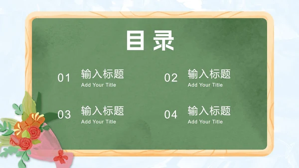 手绘卡通教师节主题PPT模板