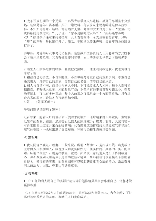 人教部编版六年级下册道德与法治期中测试卷精品【有一套】.docx