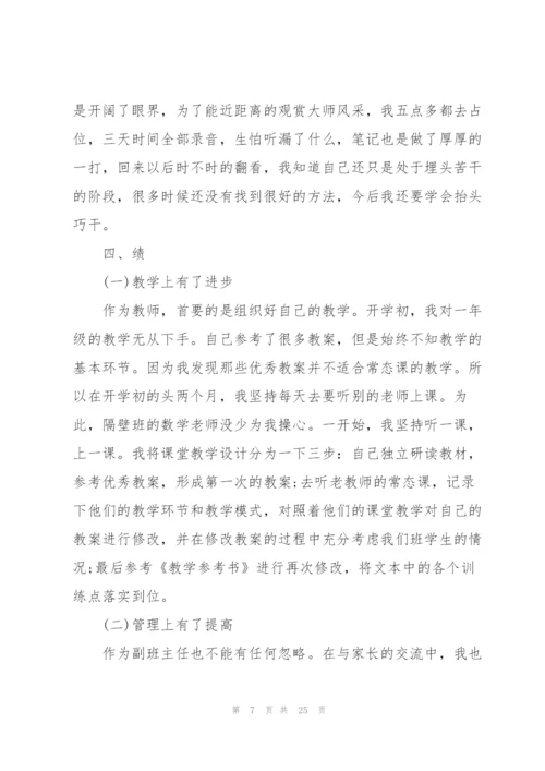 小学四年级美术教师工作总结范文10篇.docx