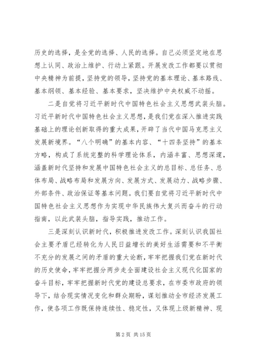 学习贯彻党的十九大精神推进发改工作上新台阶.docx
