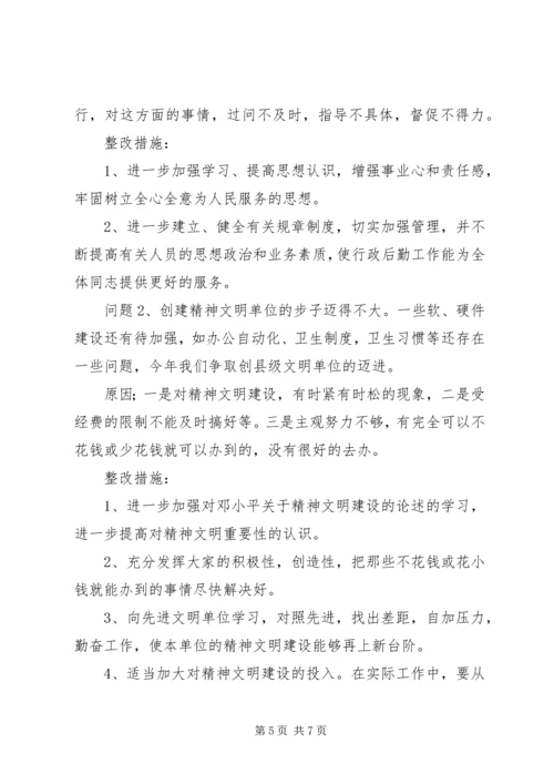 安全生产监督管理局局长党性分析材料 (4).docx