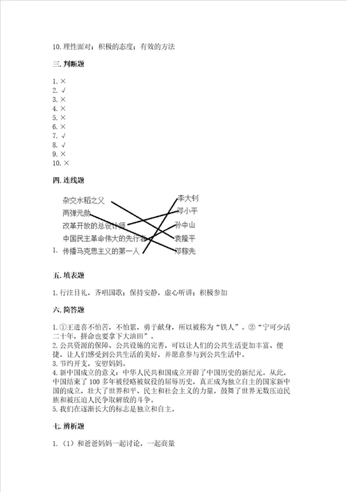 部编版五年级下册道德与法治 期末测试卷及1套完整答案