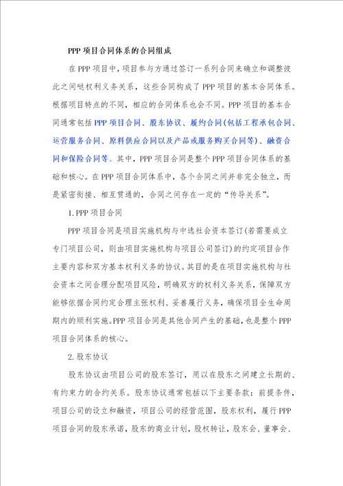 保税物流中心建设PPP项目合同编制大纲