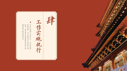 红色中国风通用工作计划总结汇报