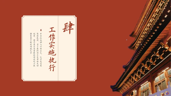 红色中国风通用工作计划总结汇报