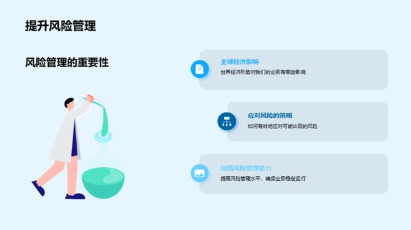 变革领航，稳健前行