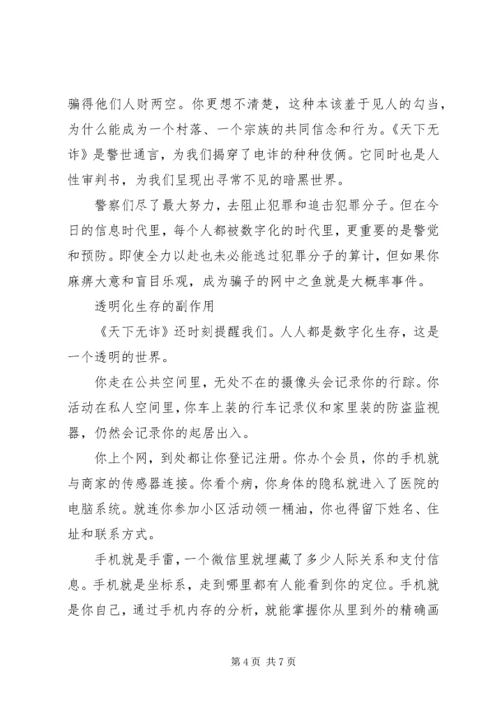 天下无诈观后感精选.docx
