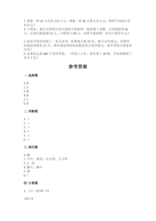 苏教版数学四年级上册期末测试卷（典型题）word版.docx