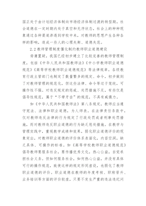 职业道德的论文范文.docx