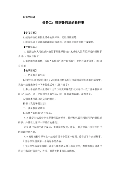 三年级上册第一单元口语交际《我的暑假生活》教学设计