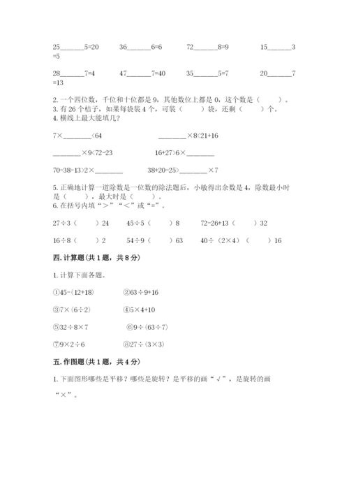 小学二年级下册数学 期末测试卷可打印.docx