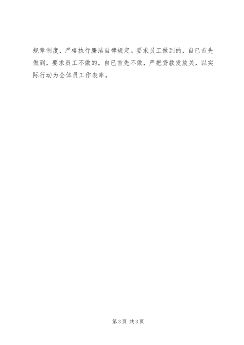 信用社警示教育.docx