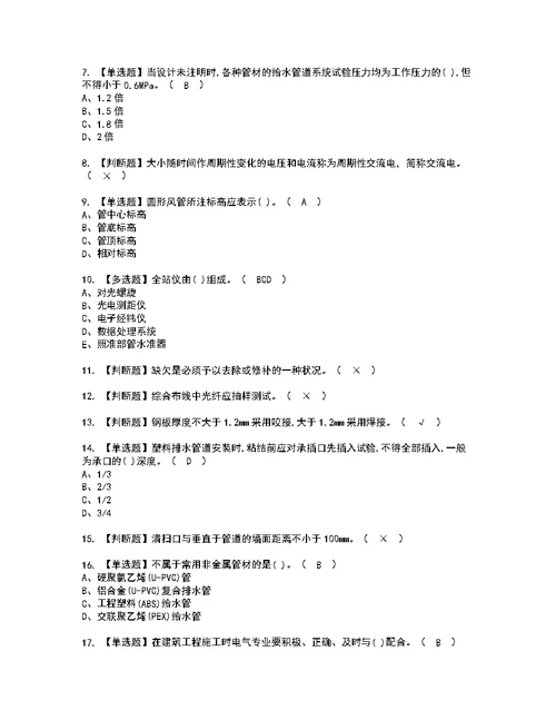 2022年施工员-设备方向-通用基础(施工员)考试内容及考试题含答案37