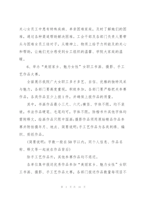女神节活动策划方案（7篇）.docx