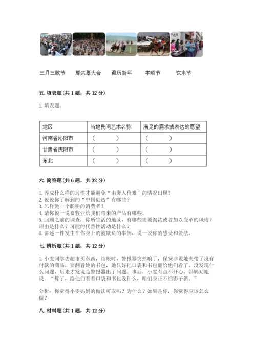 部编版道德与法治四年级下册期末测试卷最新.docx