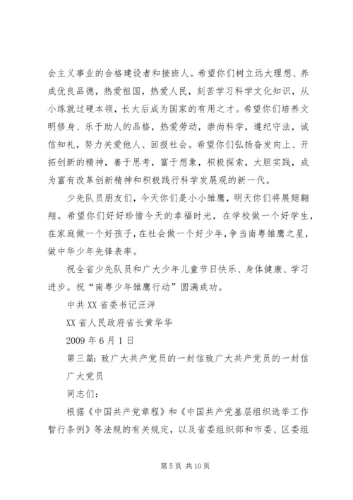 省委书记栗战书新年致全省共产党员的一封信[合集].docx