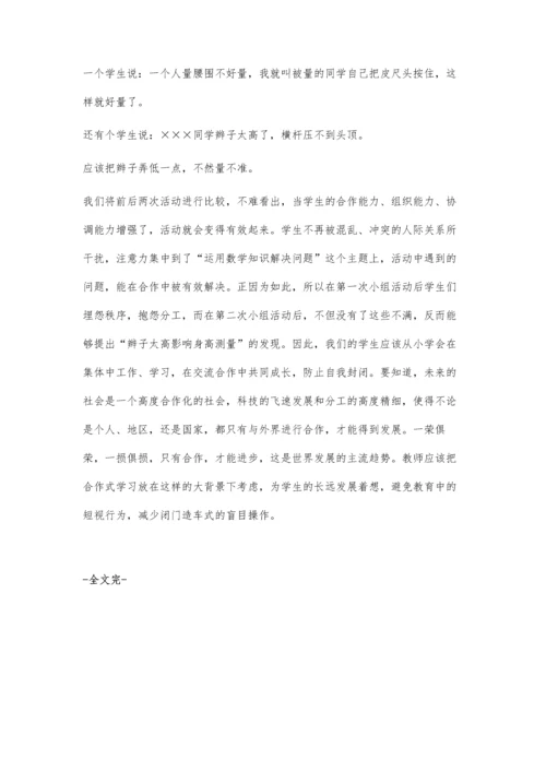 小组合作在数学活动中的重要性.docx