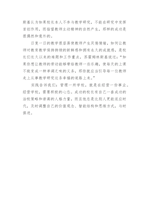 《治校之道》读书笔记1.docx