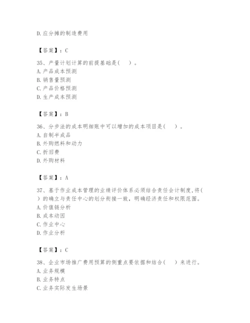 2024年初级管理会计之专业知识题库含答案【预热题】.docx