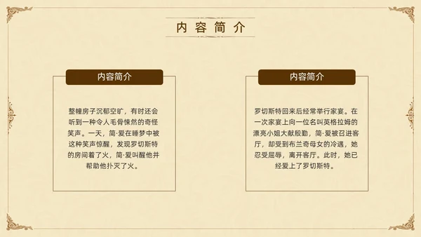 棕色古风九年级下册语文阅读简爱PPT模板宣传PPT动态PP语文九年级下册