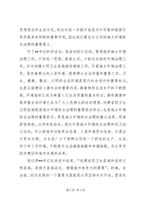 县政府领导城乡环境综合治理工作讲话心得体会 (5).docx