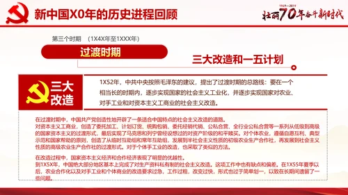 欢度国庆机关党政风通用PPT模板