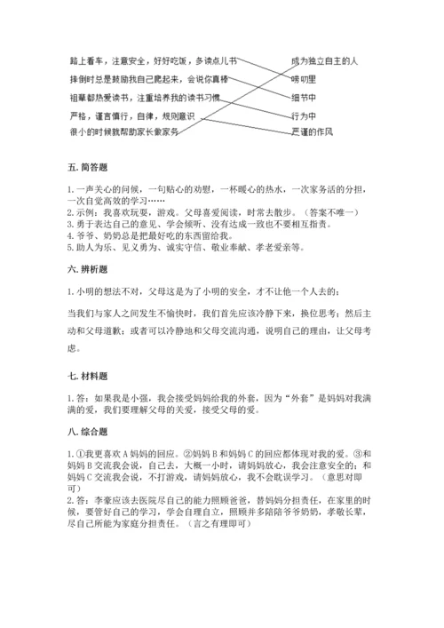 五年级下册道德与法治第1单元我们是一家人测试卷【达标题】.docx