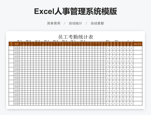 Excel人事管理系统模版