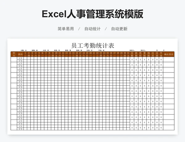 Excel人事管理系统模版