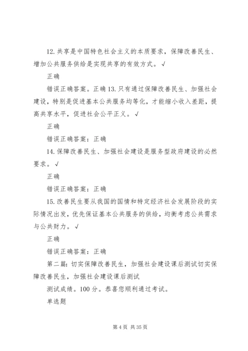 切实保障改善民生,加强社会建设.docx