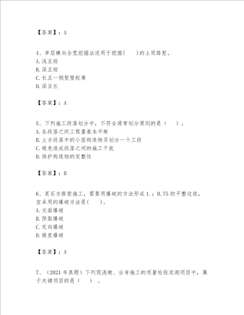 （完整版）一级建造师之一建公路工程实务题库含完整答案（名师系列）