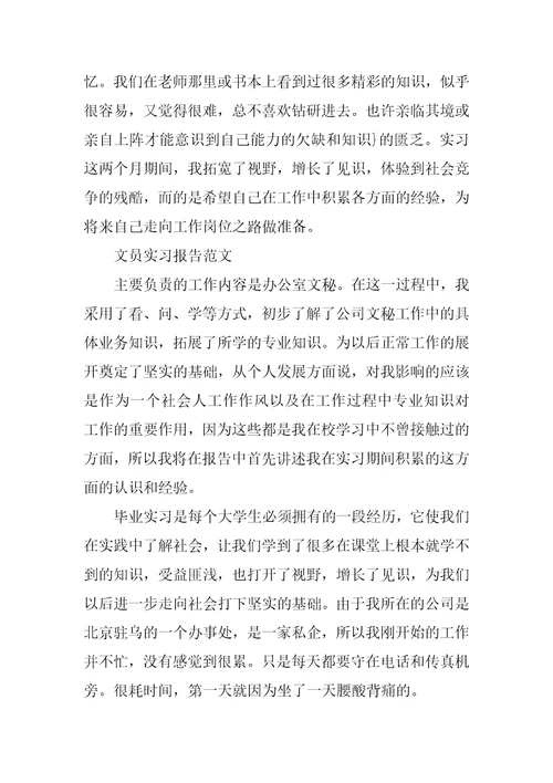 人力资源实习总结经典