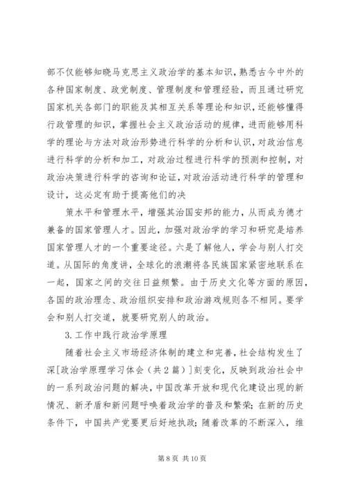 政治学学习心得体会 (5).docx